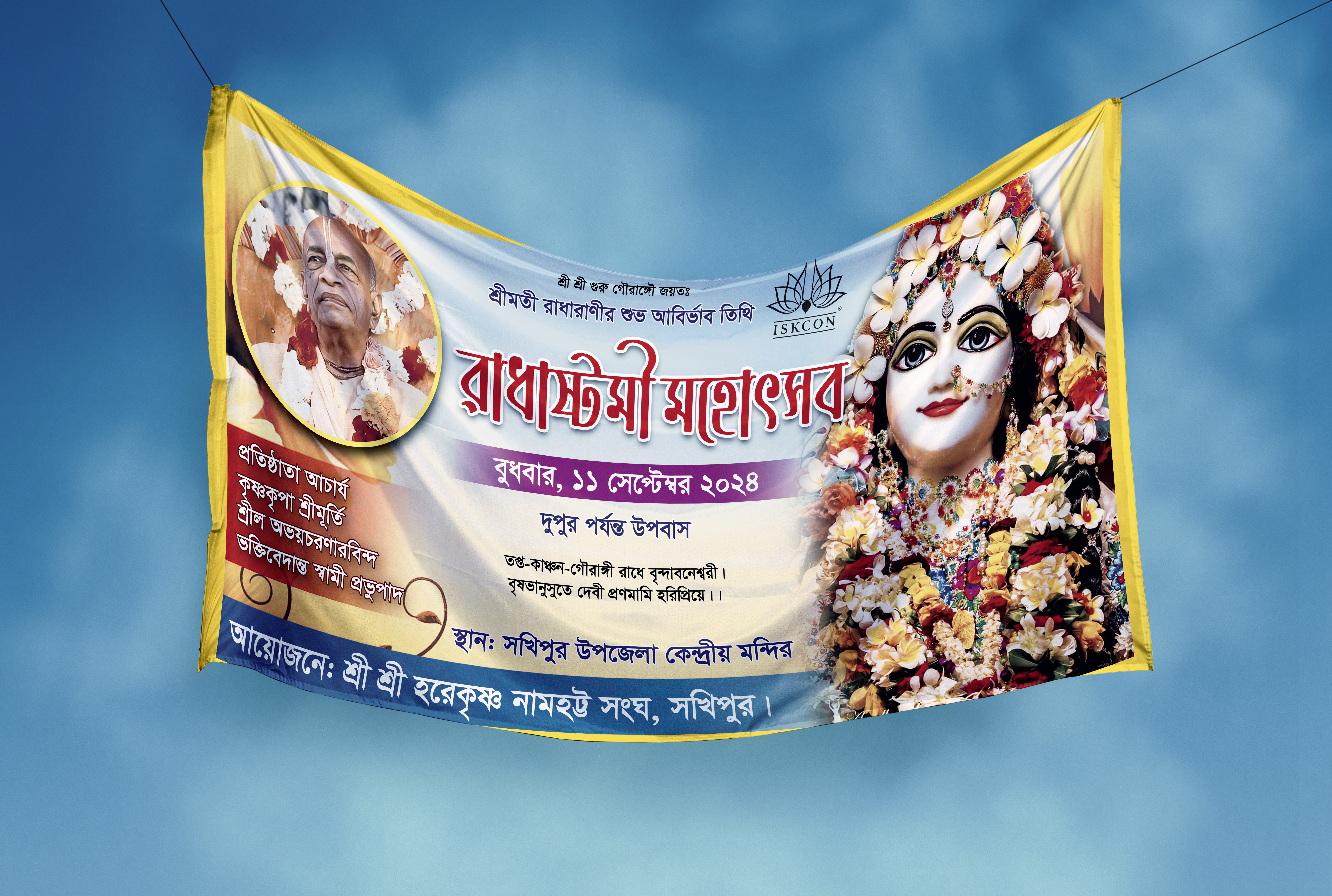 রাধাষ্টমী মহোৎসব ব্যানার ডিজাইন  Radaostomi Banner Design