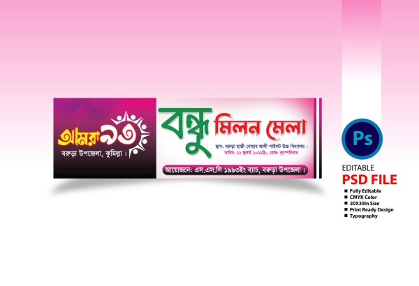 বন্ধু মিলন মেলা ব্যানার ডিজাইন Milon Mela Banner গ্রাফিক্স ডিজাইন ফাইল