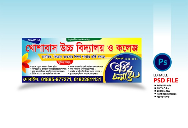 স্কুল ভর্তি ব্যানার School admission banner গ্রাফিক্স ডিজাইন ফাইল