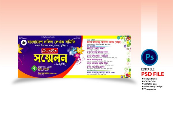 ত্রি-বার্ষিক সম্মেলন ব্যানার Tri-Annual Conference Banner গ্রাফিক্স ডিজাইন ফাইল