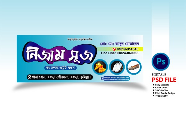 জুতার দোকানের ব্যানার ডিজাইন || Shoes shop banner design গ্রাফিক্স ডিজাইন ফাইল