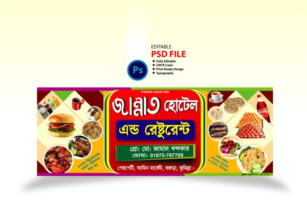 খাবার হোটেল সাইনবোর্ড Food hotel signage গ্রাফিক্স ডিজাইন ফাইল