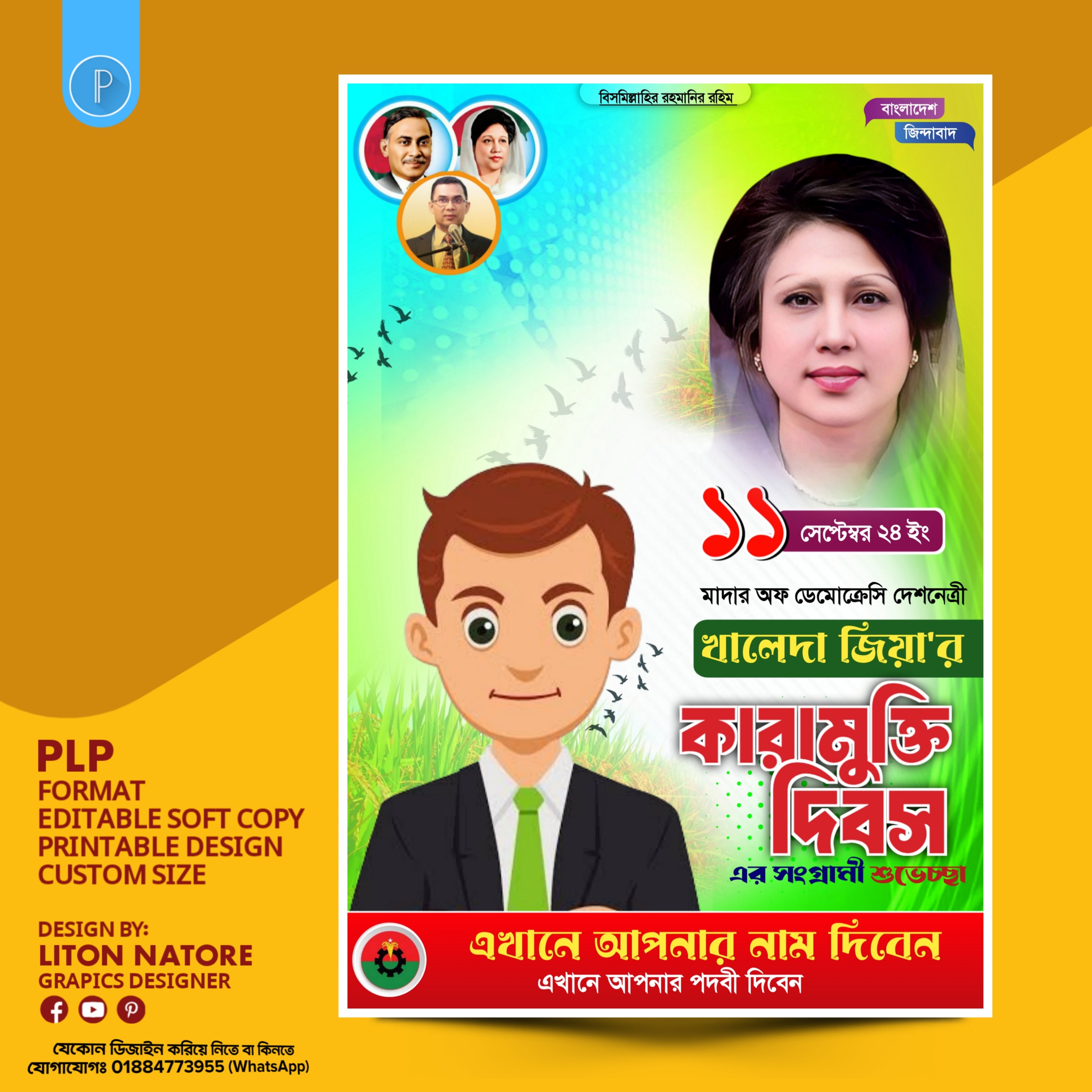 খালেদা জিয়া'র কারামুক্তি দিবস PLP পোষ্টার ডিজাইন