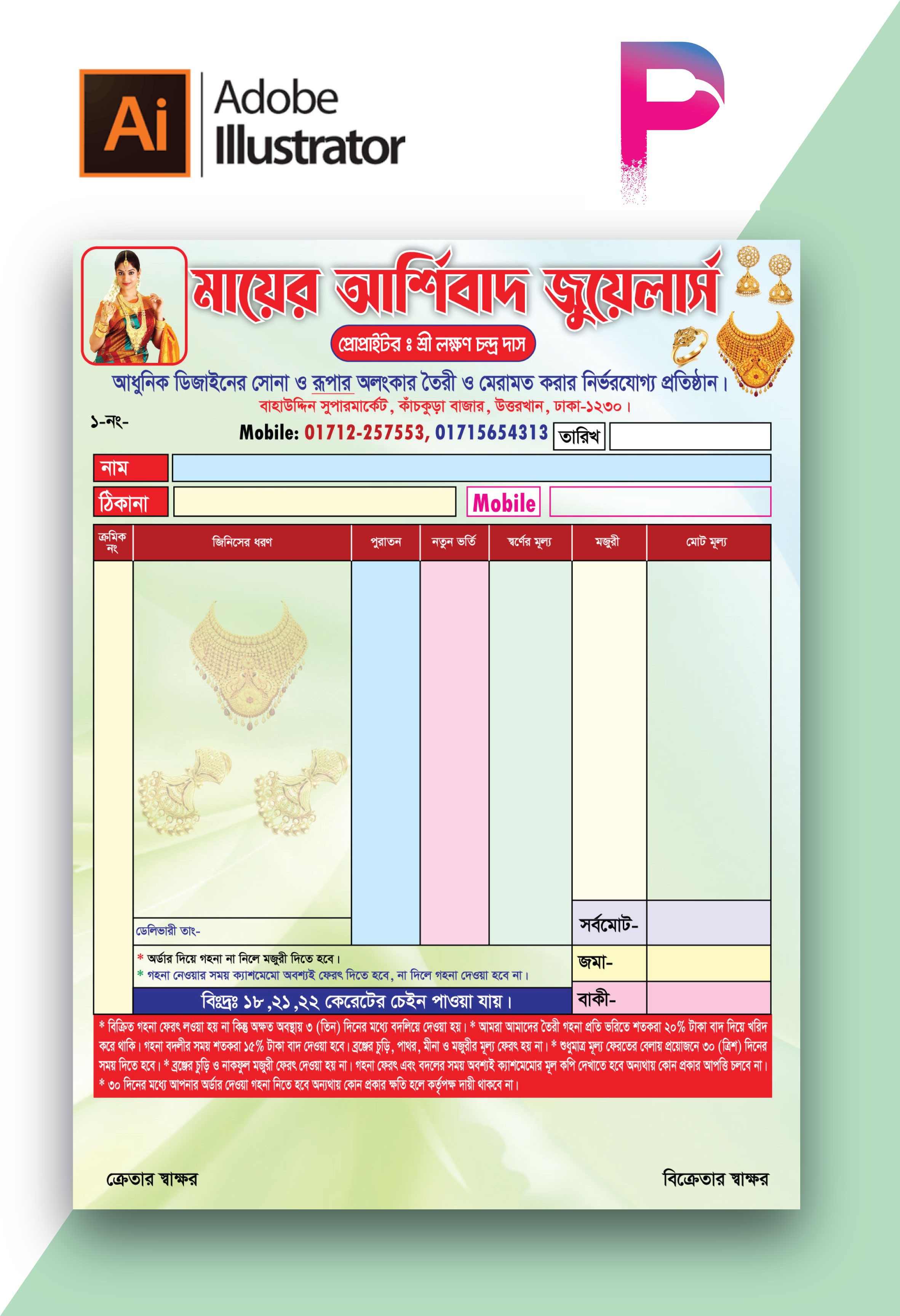স্বর্ণের দোকানের ক্যাশ মেমো