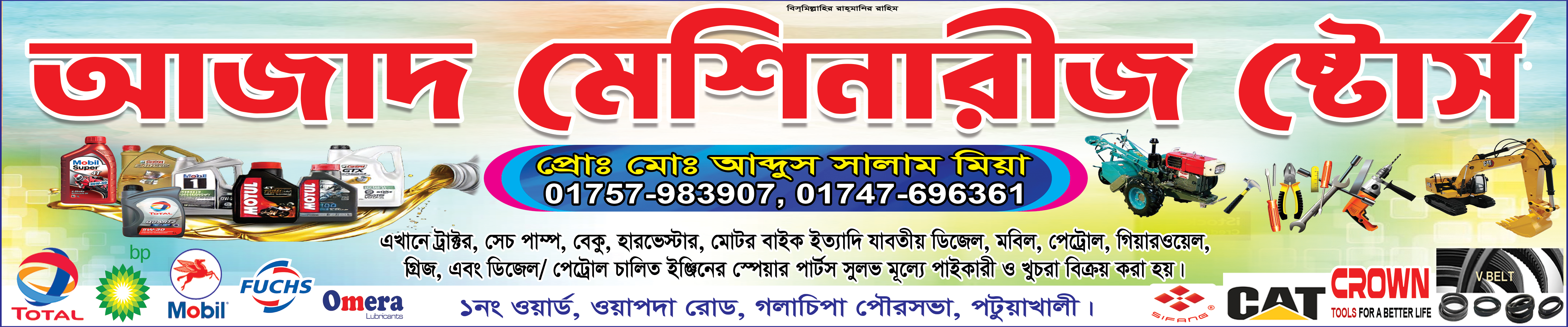 মেশিনারি ওয়ার্কশপ দোকানের ব্যানার ডিজাইন Workshop Banner