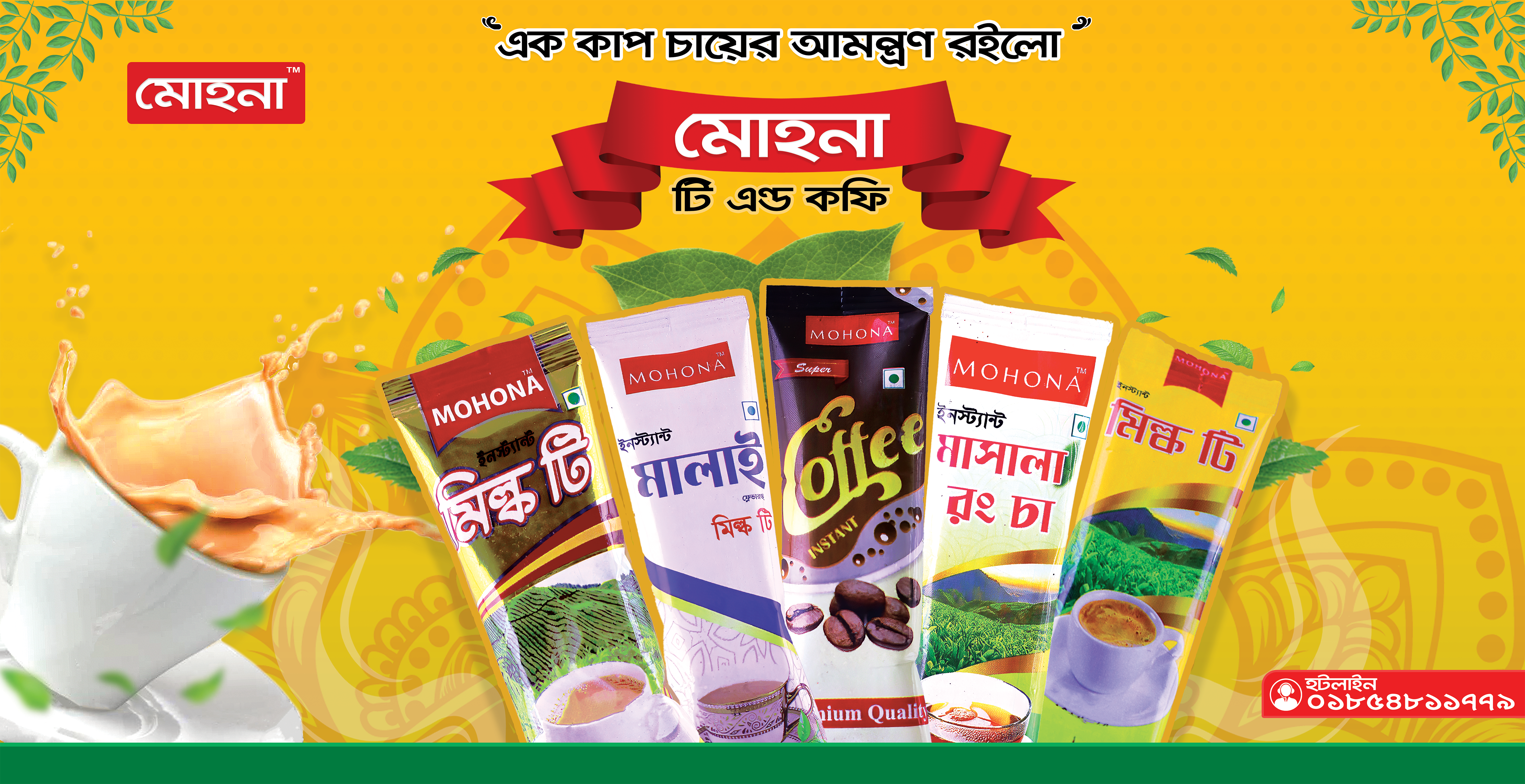 চা কফি কোম্পানি ব্যানার স্টিকার ডিজাইন Banner