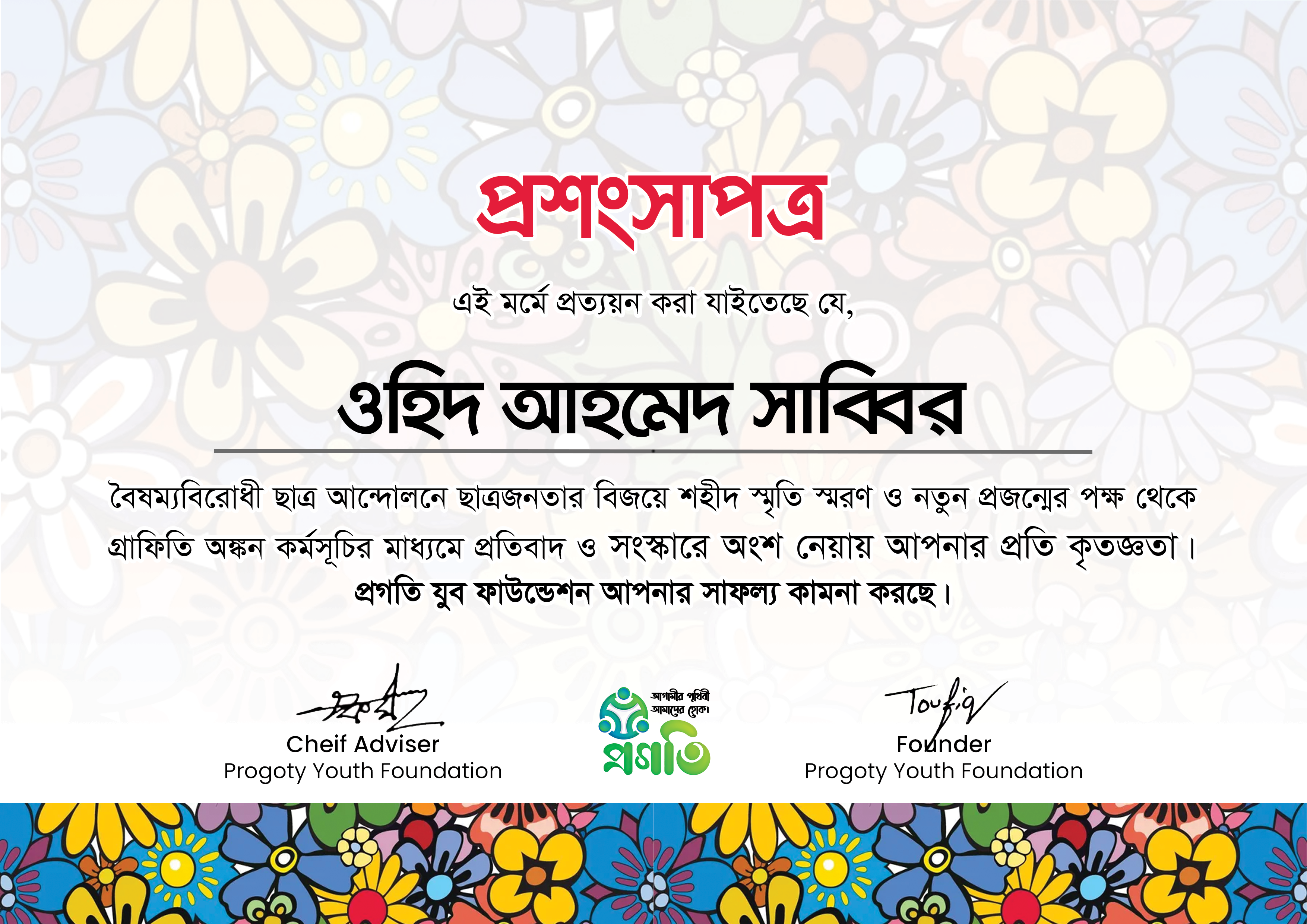 গ্রাফিতি অঙ্কন প্রশংসাপত্র সার্টিফিকেট ডিজাইন