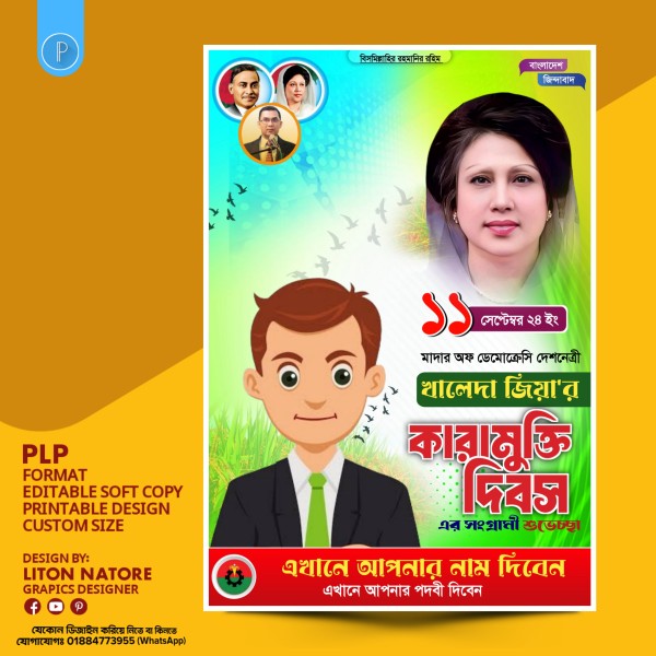 খালেদা জিয়া'র কারামুক্তি দিবস PLP পোষ্টার ডিজাইন গ্রাফিক্স ডিজাইন ফাইল