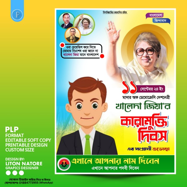 খালেদা জিয়া'র কারামুক্তি দিবস পোষ্টার PLP Design গ্রাফিক্স ডিজাইন ফাইল