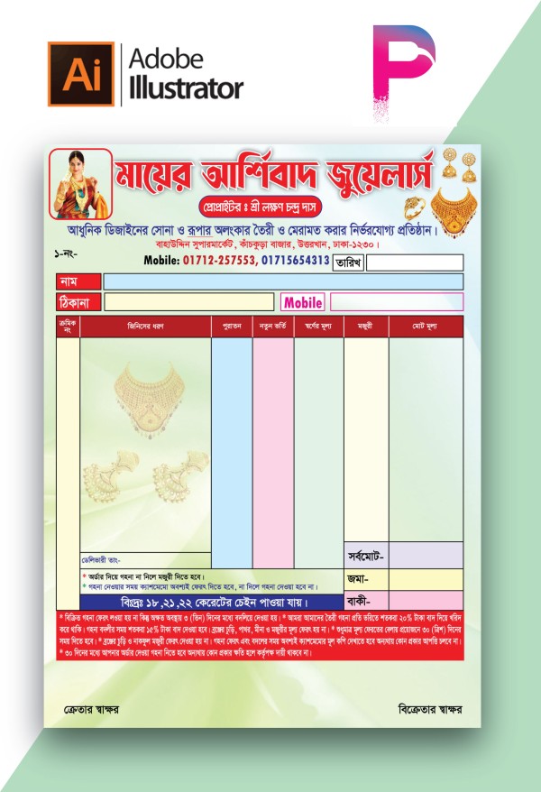 স্বর্ণের দোকানের ক্যাশ মেমো গ্রাফিক্স ডিজাইন ফাইল