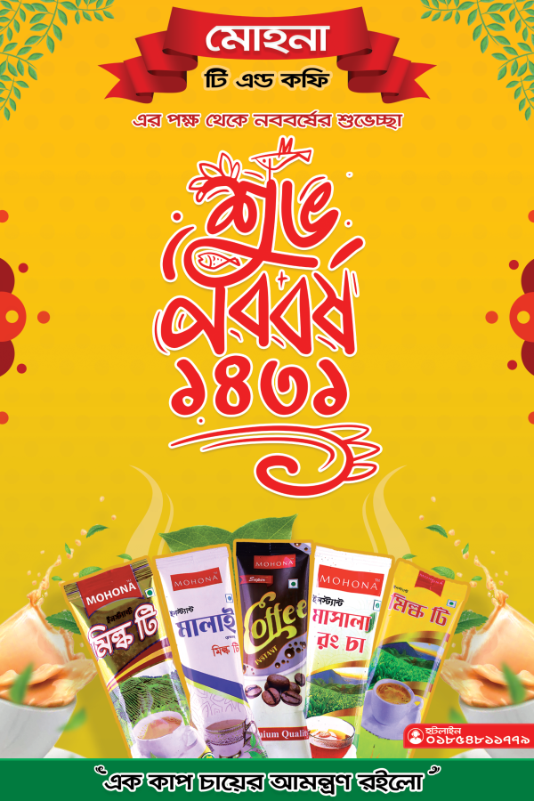 চা কফি কোম্পানি ব্যানার স্টিকার ডিজাইন Banner গ্রাফিক্স ডিজাইন ফাইল