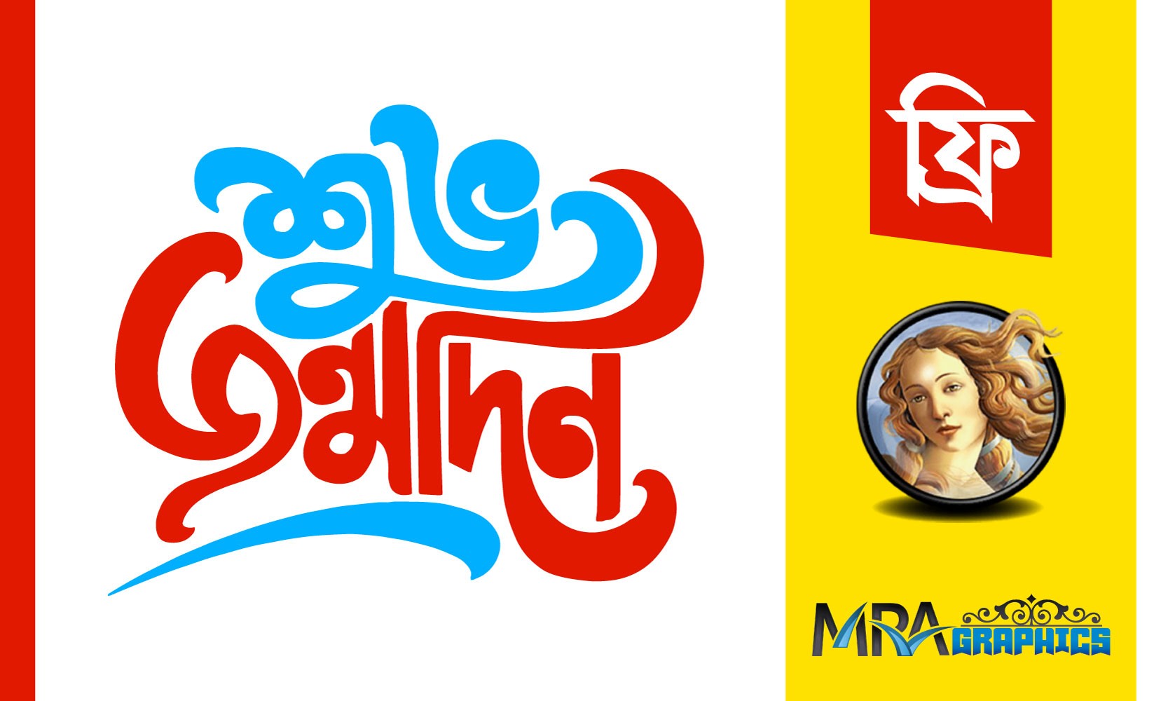 শুভ জন্মদিন (Free Vactor) শুভ জন্মদিন PNG