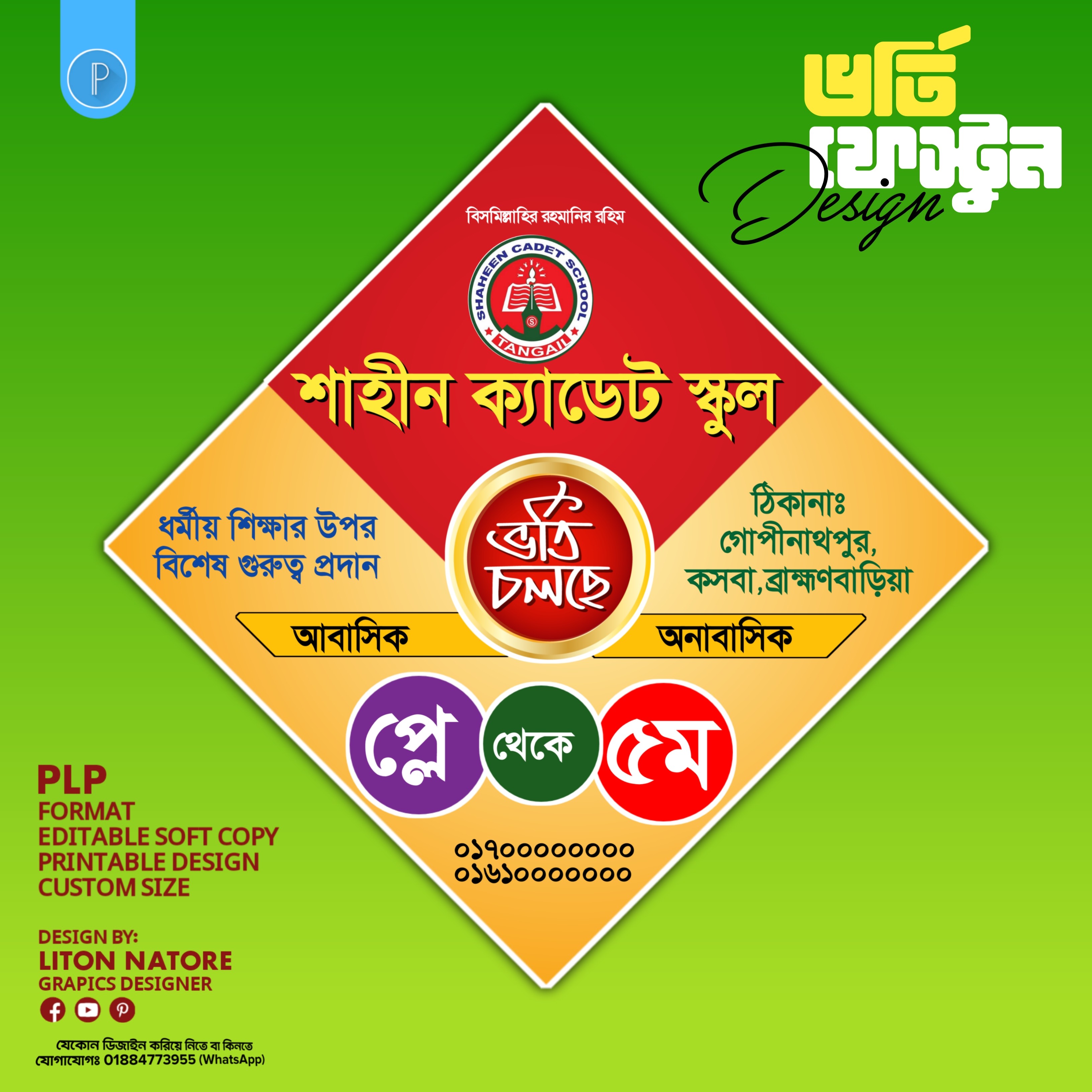 ভর্তি বিজ্ঞাপন ফেস্টুন ডিজাইন PLP ফাইল