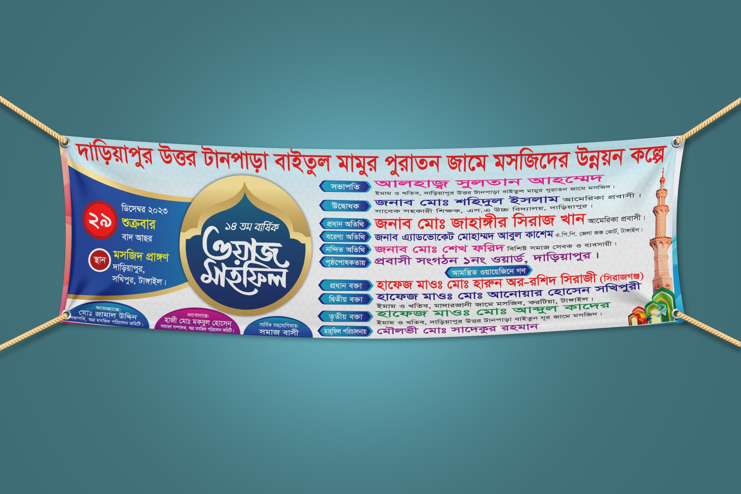 Waz Mahfil Banner Design Bangla