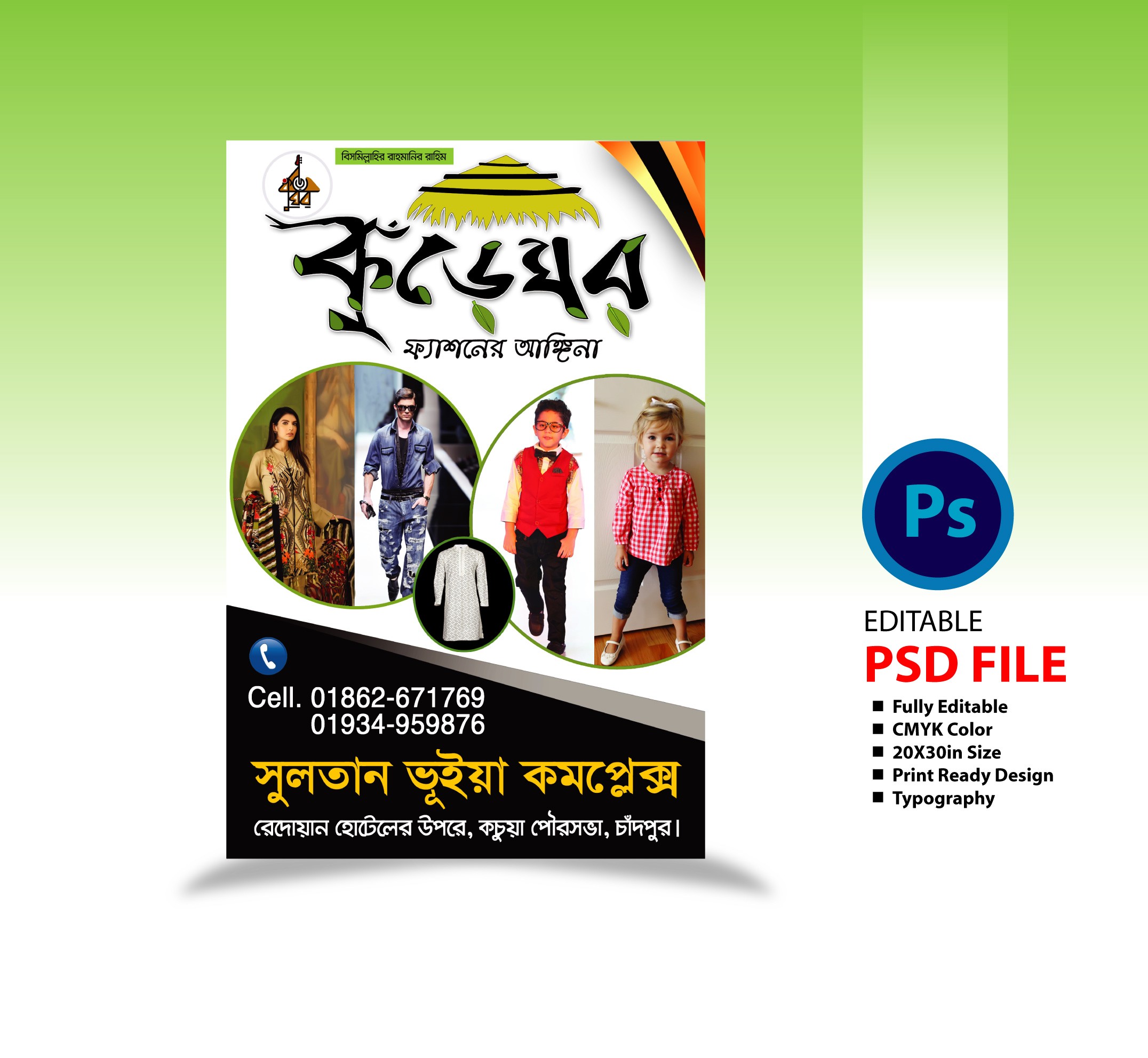 কাপড়ের দোকানের ফেস্টুন ডিজাইন