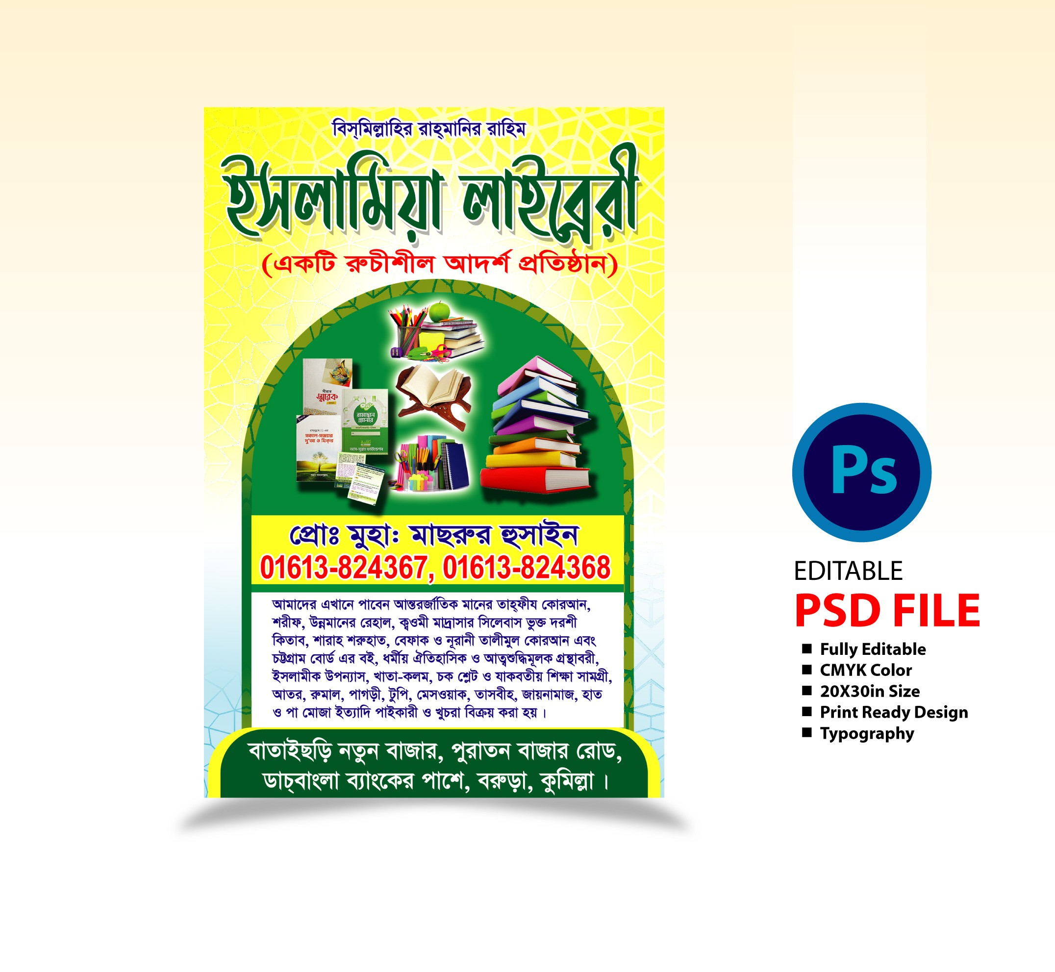 লাইব্রেরী এন্ড ষ্টেশনারী দোকান ফেস্টুন