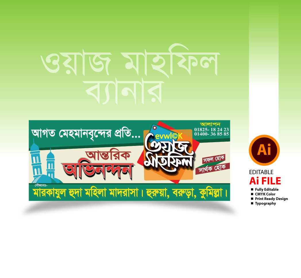 ওয়াজ মাহফিল স্টেইজ ব্যানার  Waz Mahfil stage banner