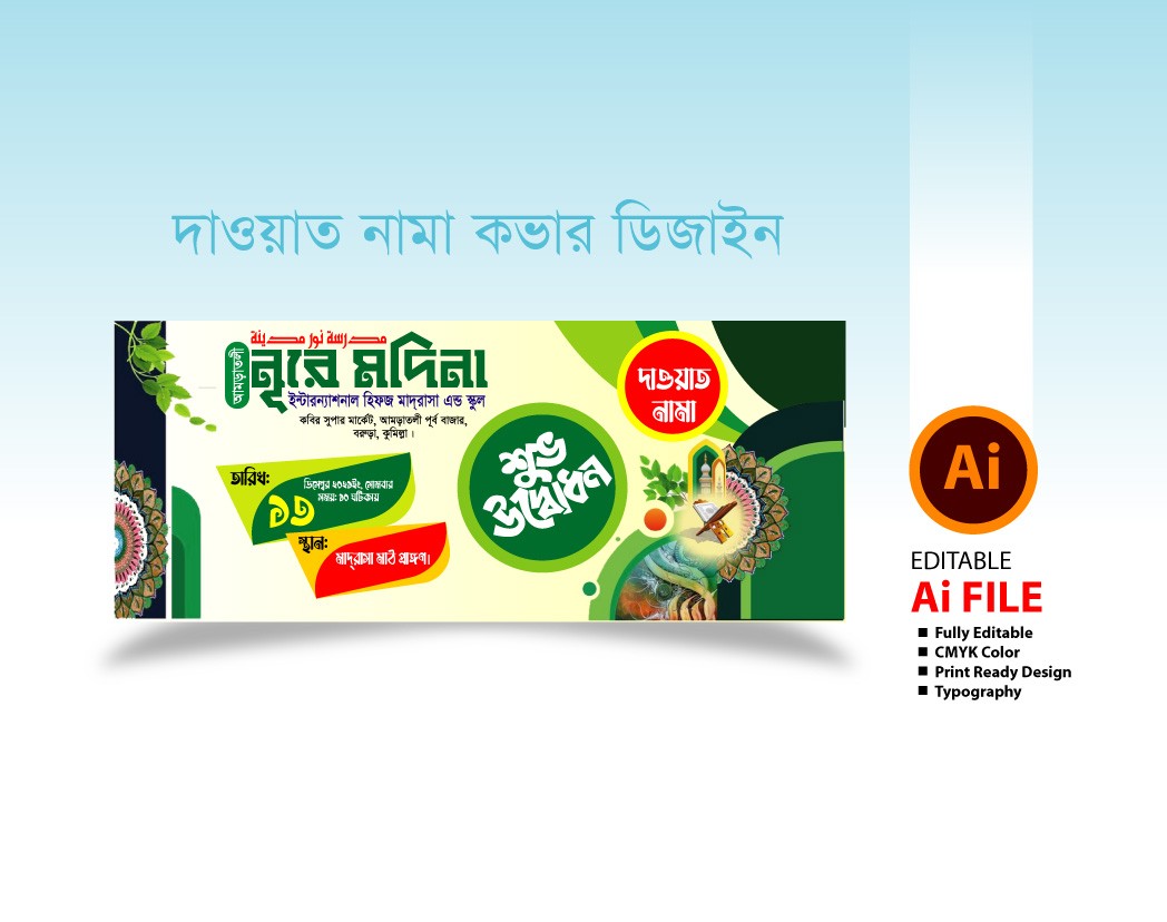 দাওয়াত কার্ড কভার ডিজাইন Invitation card cover design