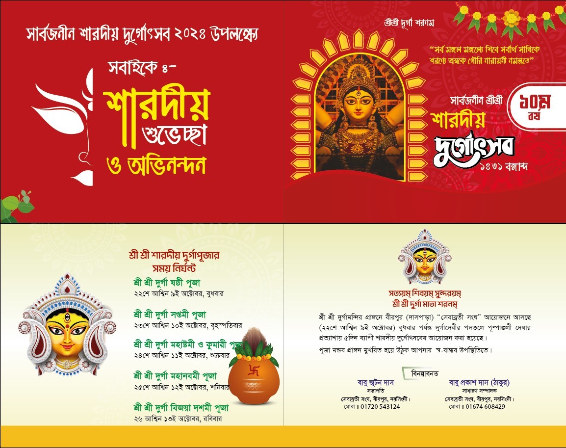 শারদীয় দুর্গাপুজার আমন্ত্রণ পত্র ডিজাইন