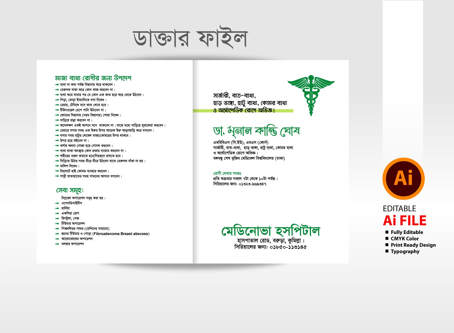 ডাক্তার ফাইল ফোল্ডার   Doctor file folder