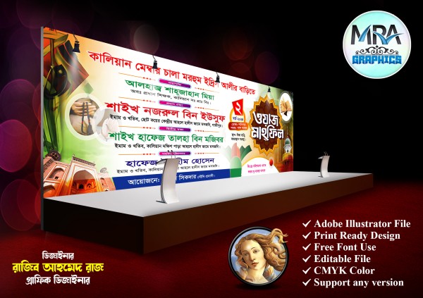 Waz Mahfil Banner Design গ্রাফিক্স ডিজাইন ফাইল