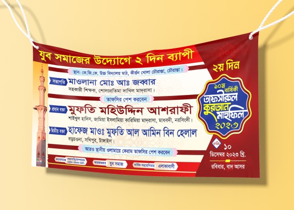 Bangla Waz Mahfil Banner Design গ্রাফিক্স ডিজাইন ফাইল