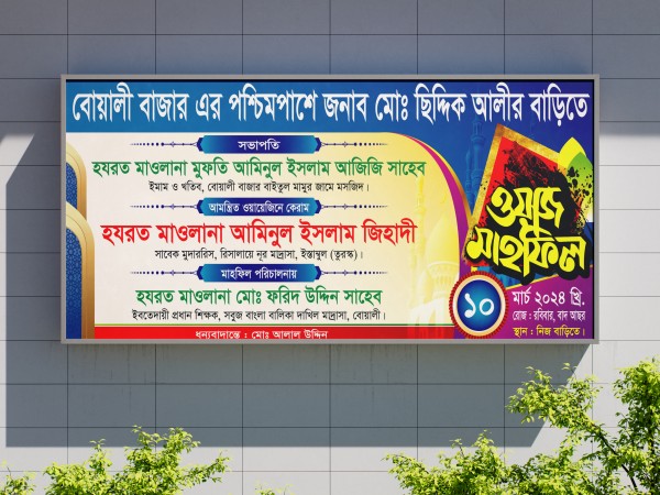 Bangla Mahfil Banner Design গ্রাফিক্স ডিজাইন ফাইল