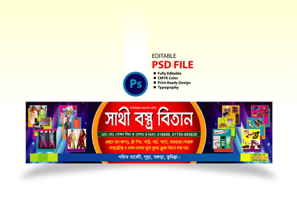 কাপড়ের দোকানের সাইনবোর্ড ডিজাইন Clothing store signboard গ্রাফিক্স ডিজাইন ফাইল
