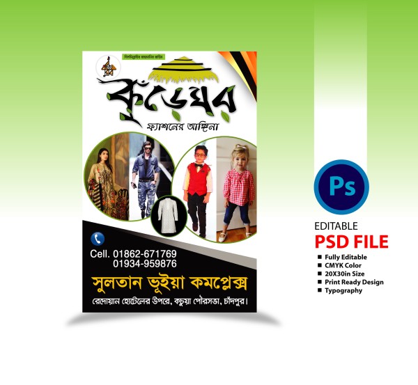 কাপড়ের দোকানের ফেস্টুন ডিজাইন গ্রাফিক্স ডিজাইন ফাইল