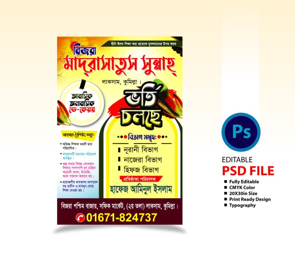 মাদ্রাসার ভর্তি ফেস্টুন গ্রাফিক্স ডিজাইন ফাইল
