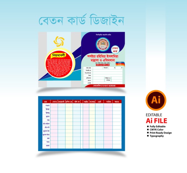 মাদ্রাসা বেতন কার্ড Madrasa Salary Card গ্রাফিক্স ডিজাইন ফাইল