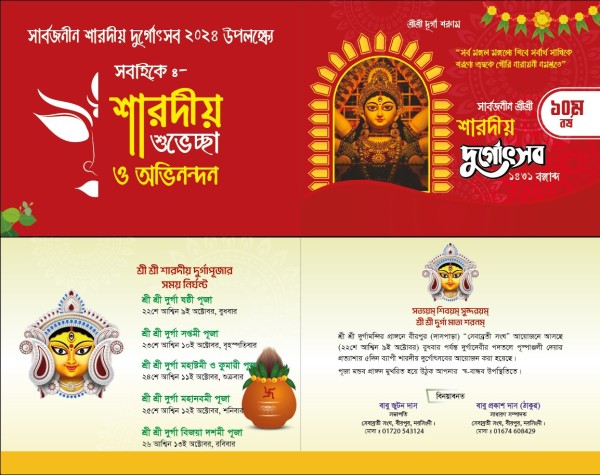 শারদীয় দুর্গাপুজার আমন্ত্রণ পত্র ডিজাইন গ্রাফিক্স ডিজাইন ফাইল