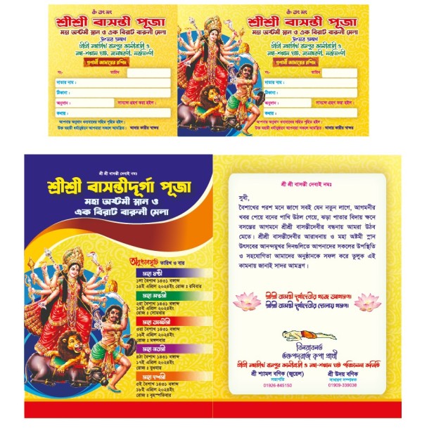 Durga Puzar invitation Card bangla design গ্রাফিক্স ডিজাইন ফাইল