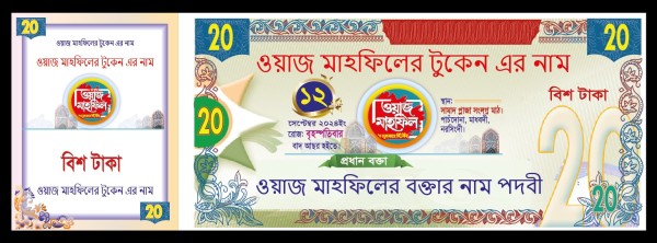 Waz Mahfil Token receipt design file গ্রাফিক্স ডিজাইন ফাইল