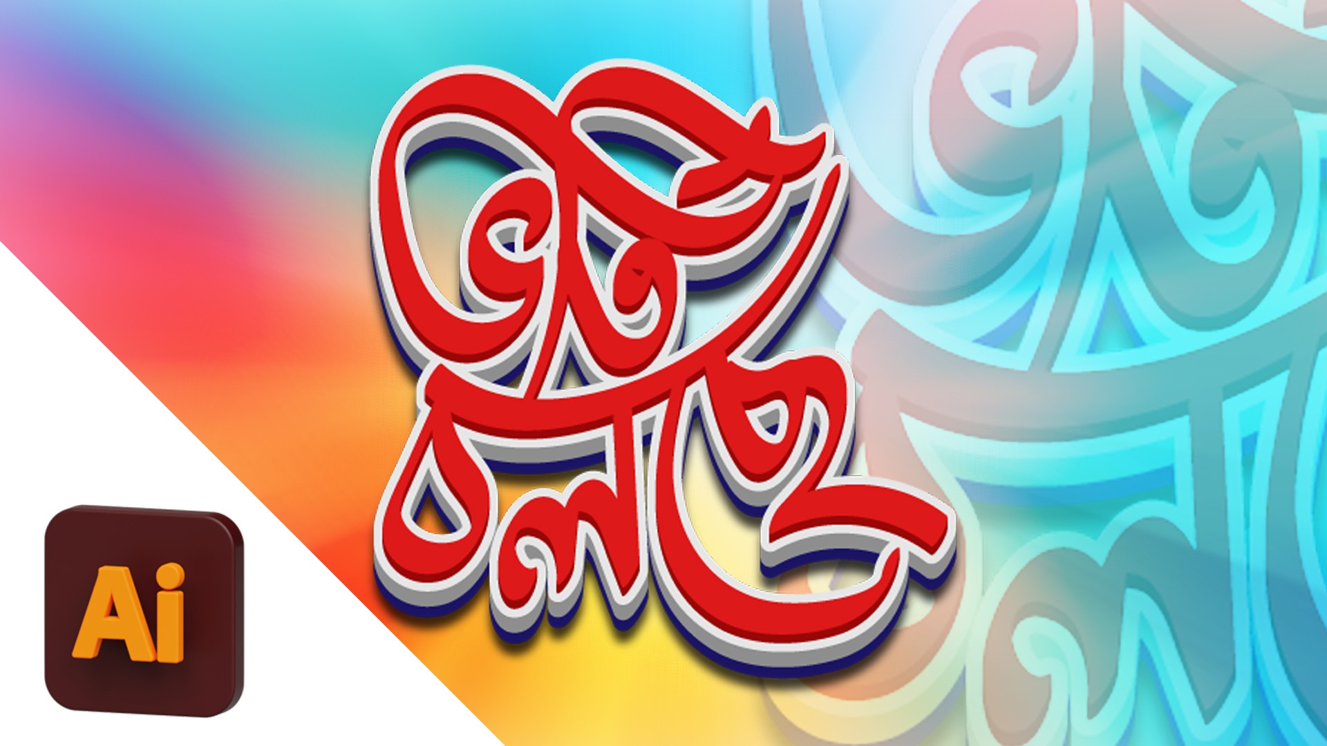 Vorti Cholche Bangla Typography (Free PNG)