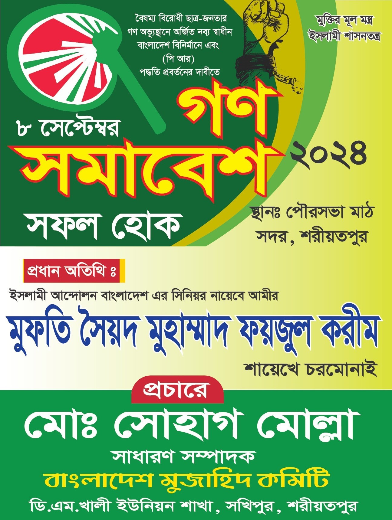 ইসলামী আন্দোলন বাংলাদেশ গণ সমাবেশ ফেস্টুন ডিজাইন
