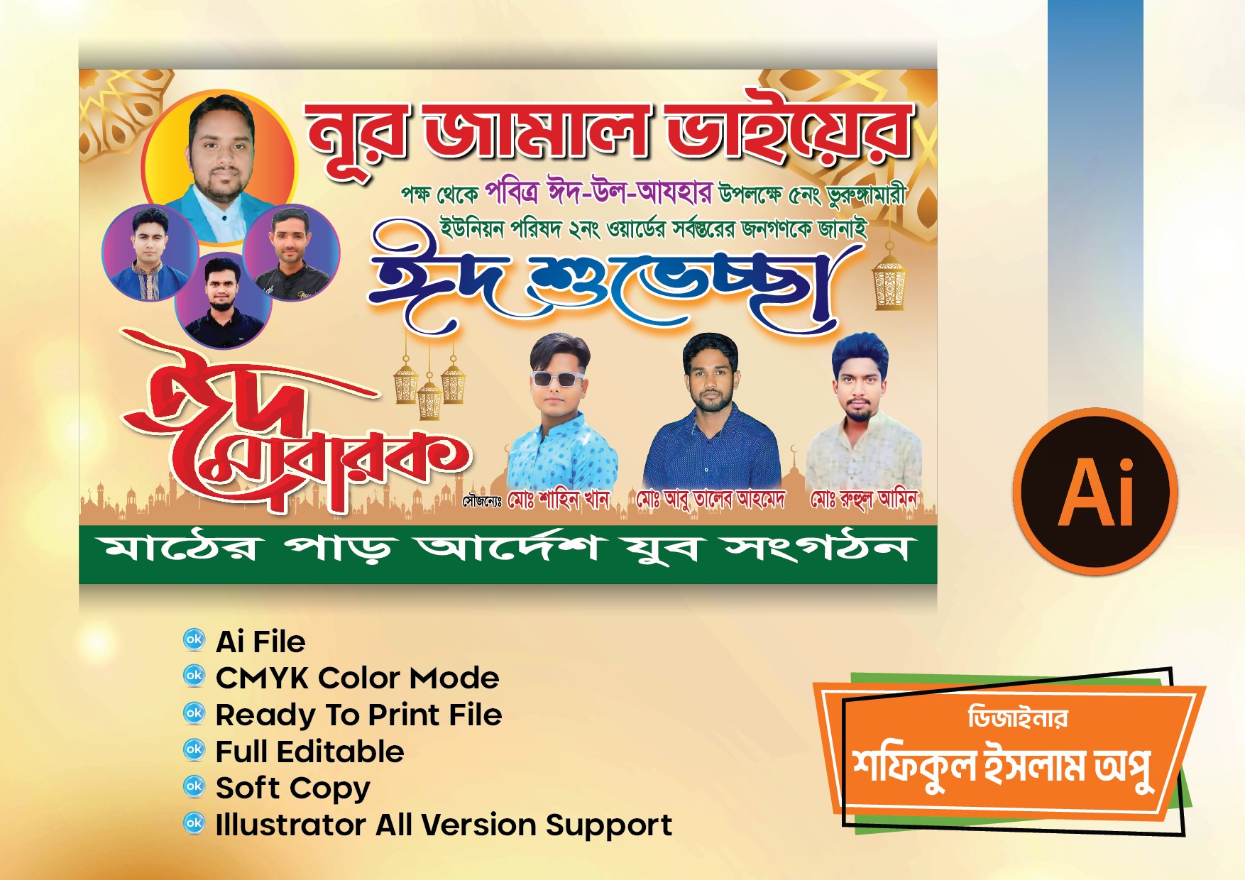 ঈদ মোবারক ব্যানার