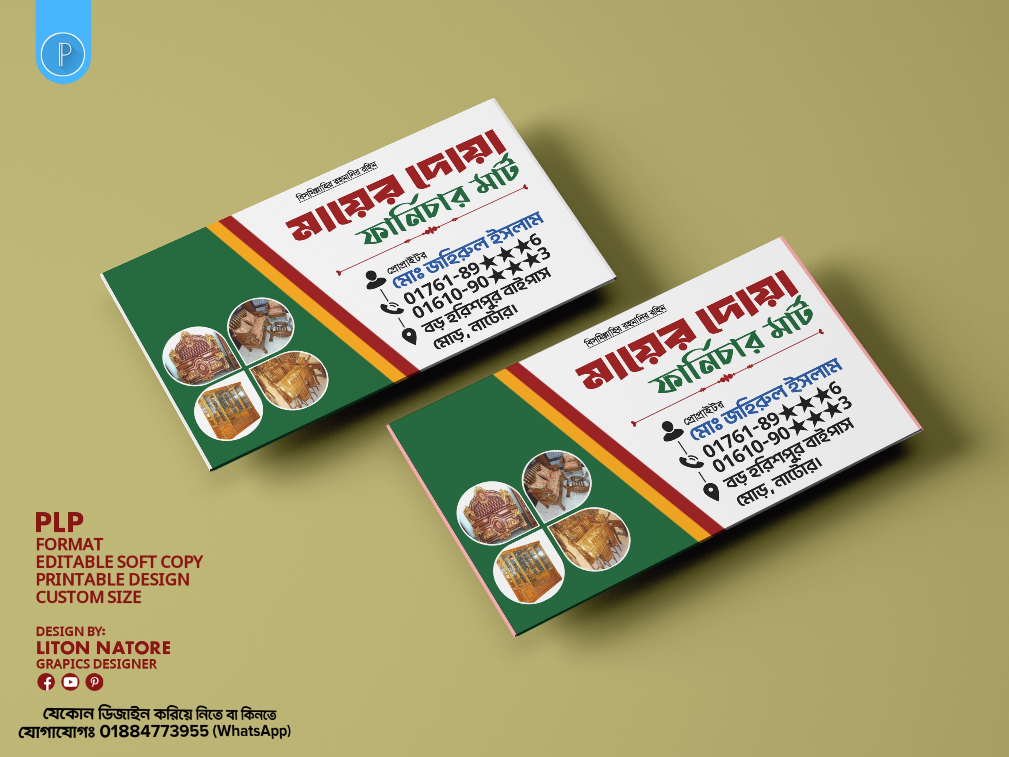 ফার্নিচার শপ ভিজিটিং কার্ড PLP ডিজাইন