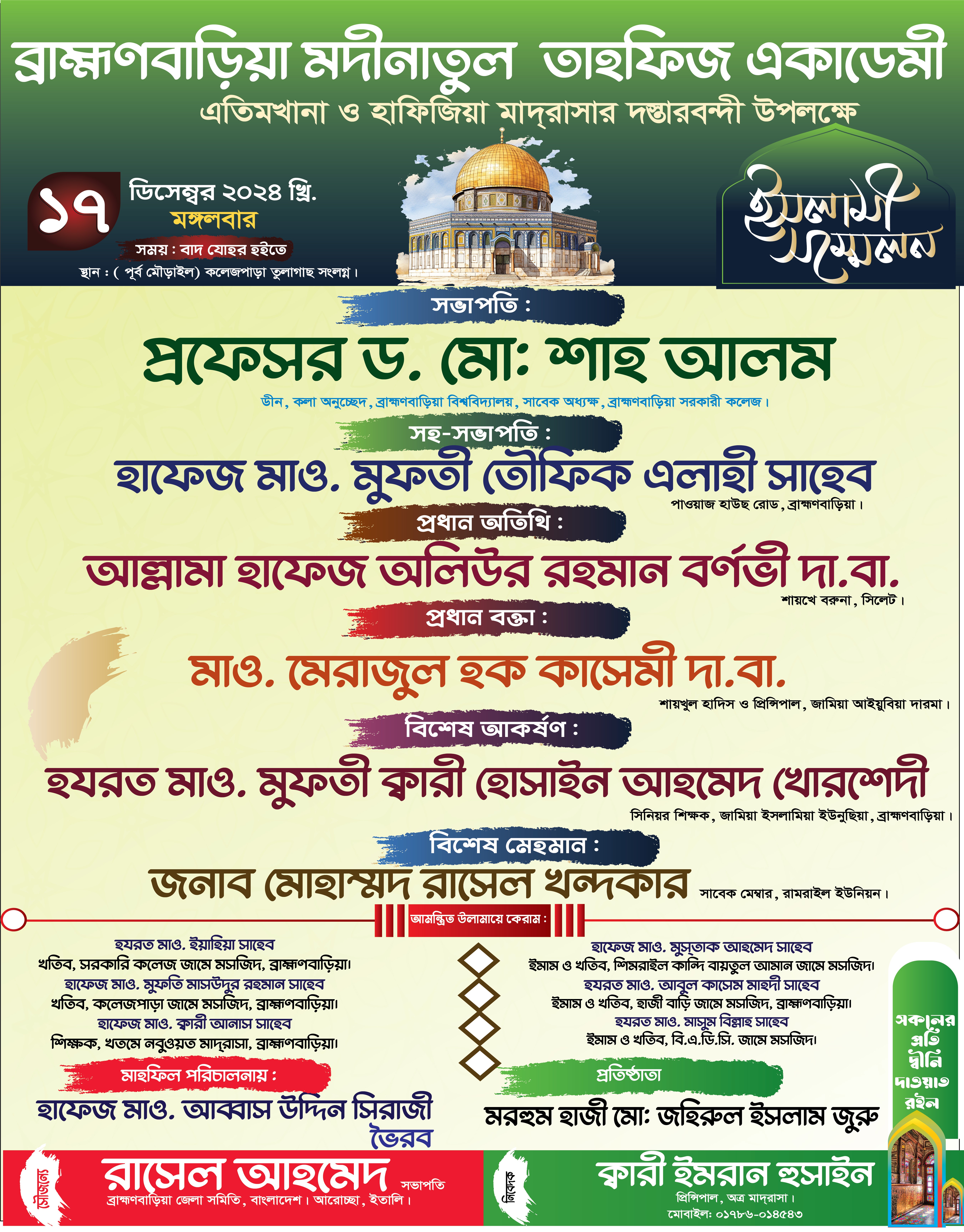 নতুন আঙ্গিকে মাহফিল পোষ্টার ডিজাইন