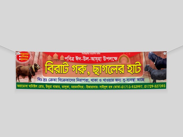 বিরাট গরু, ছাগলের হাটের ব্যানার ডিজাইন গ্রাফিক্স ডিজাইন ফাইল