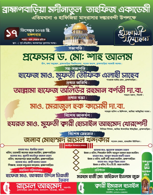 নতুন আঙ্গিকে মাহফিল পোষ্টার ডিজাইন গ্রাফিক্স ডিজাইন ফাইল