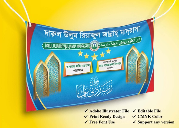 Madrasah Signboard Design মাদ্রাসার সাইনবোর্ড ডিজাইন ফাইল গ্রাফিক্স ডিজাইন ফাইল