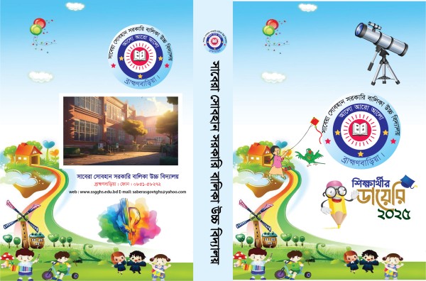 2025 সালের  স্কুল ডায়েরি কভার ডিজাইন গ্রাফিক্স ডিজাইন ফাইল