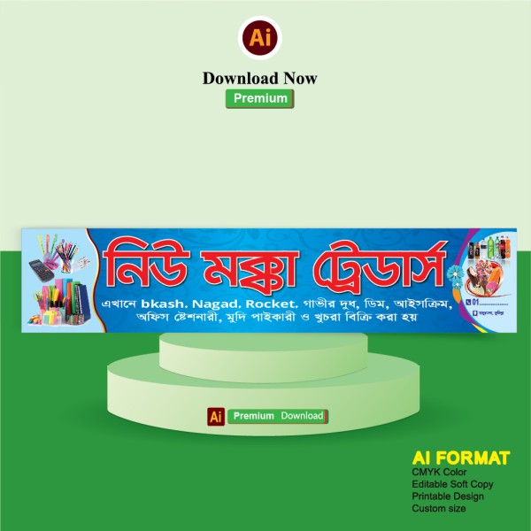দোকানের সাটার স্টিকার ডিজাইন গ্রাফিক্স ডিজাইন ফাইল