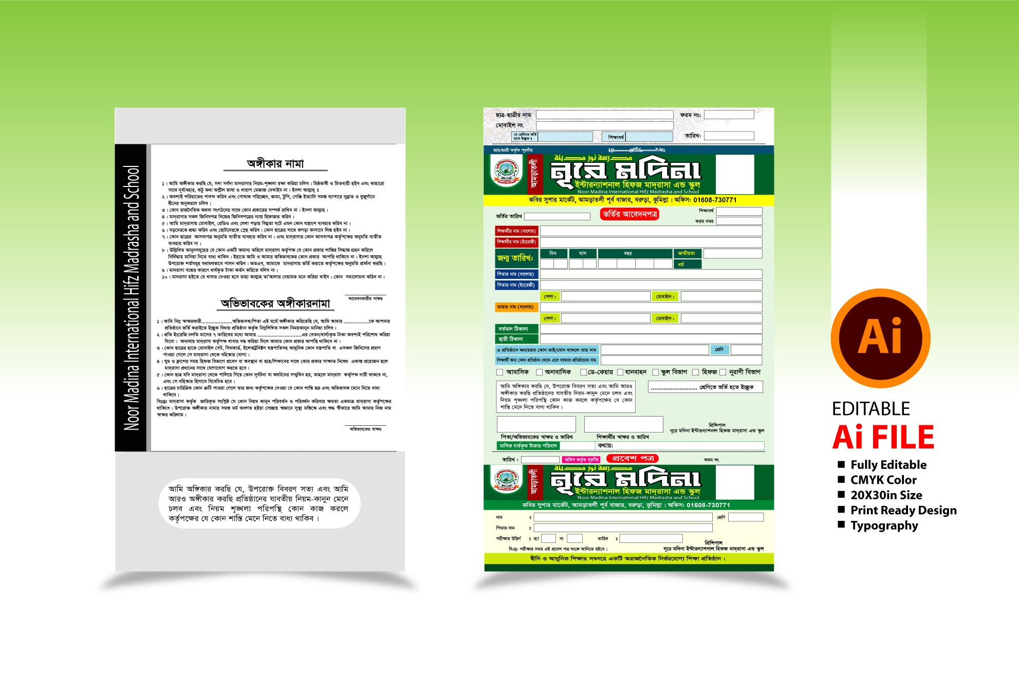 মাদ্রাসার ভর্তি ফরম  Madrasa Admission Form