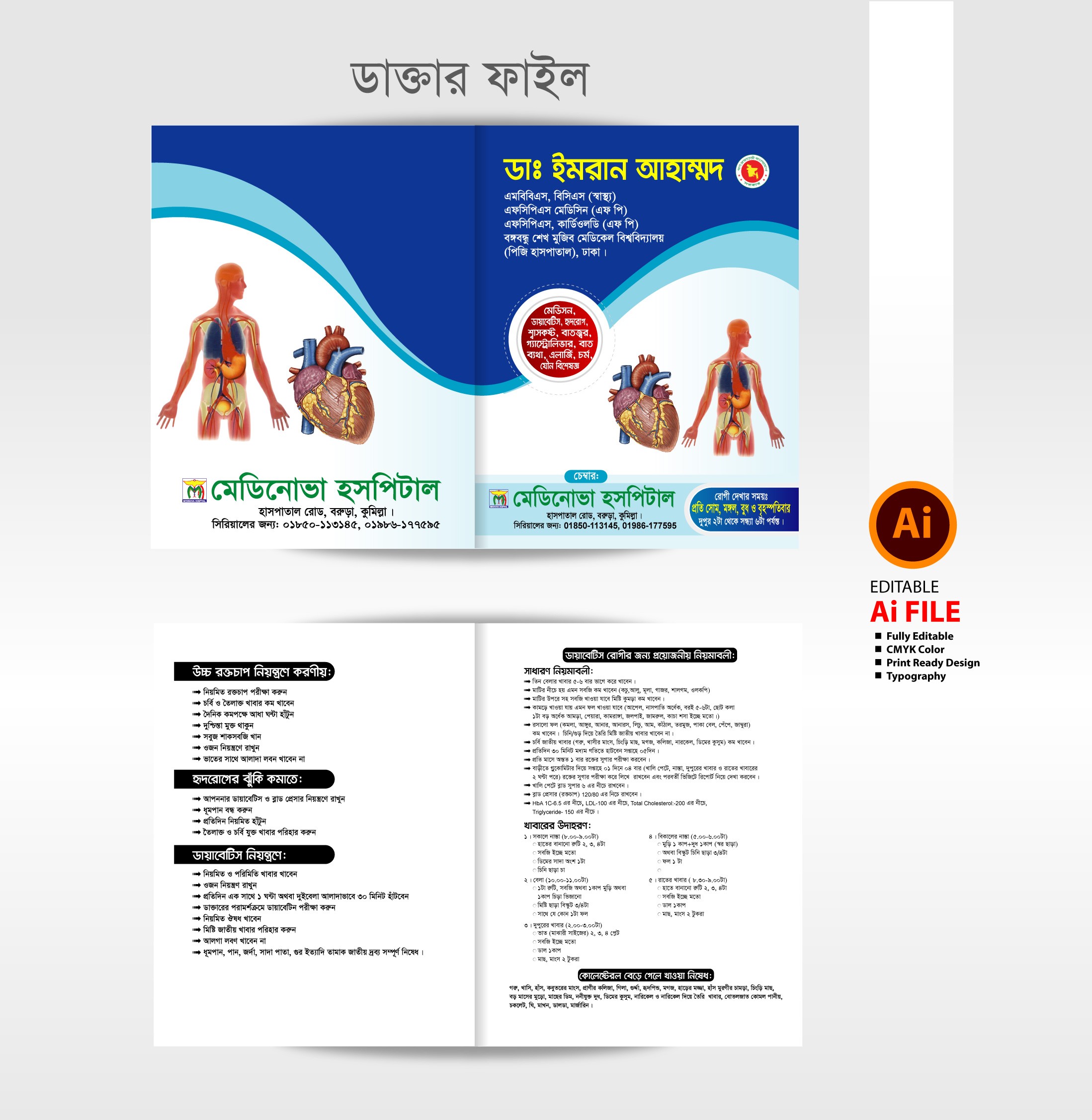 Doctor Record /-হসপিটাল ডাক্তারী ফাইল