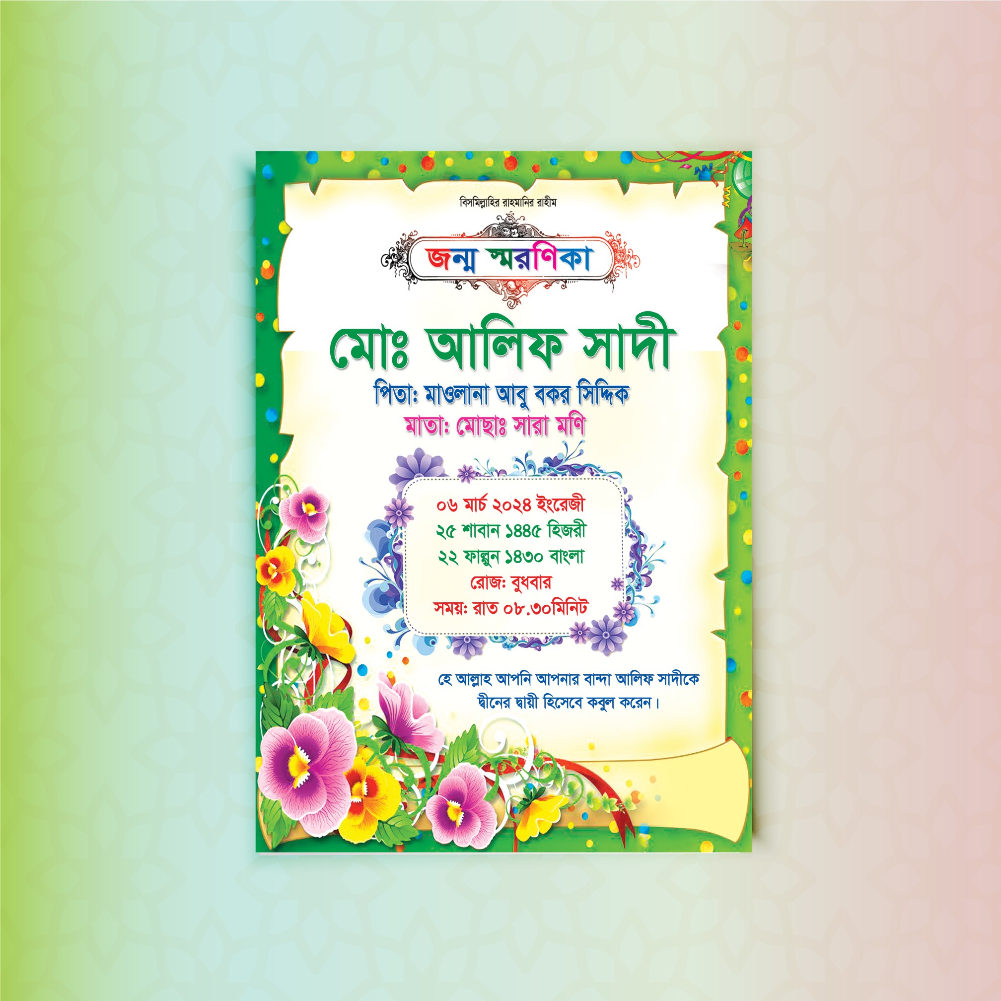 জন্ম স্মরণিকা ডিজাইন