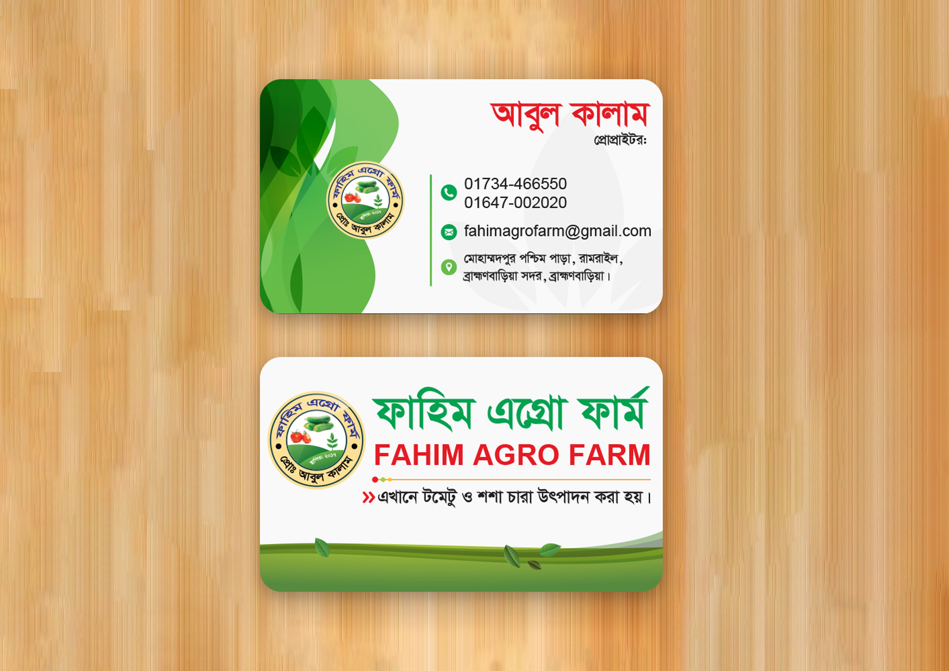 এগ্রো ফার্ম ভিজিটিং কার্ড ডিজাইন ফাইল