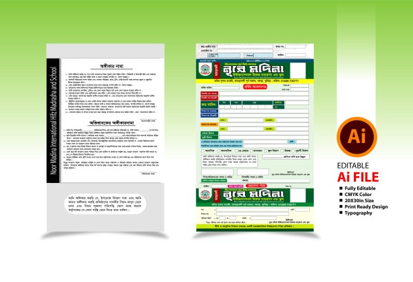 মাদ্রাসার ভর্তি ফরম  Madrasa Admission Form গ্রাফিক্স ডিজাইন ফাইল