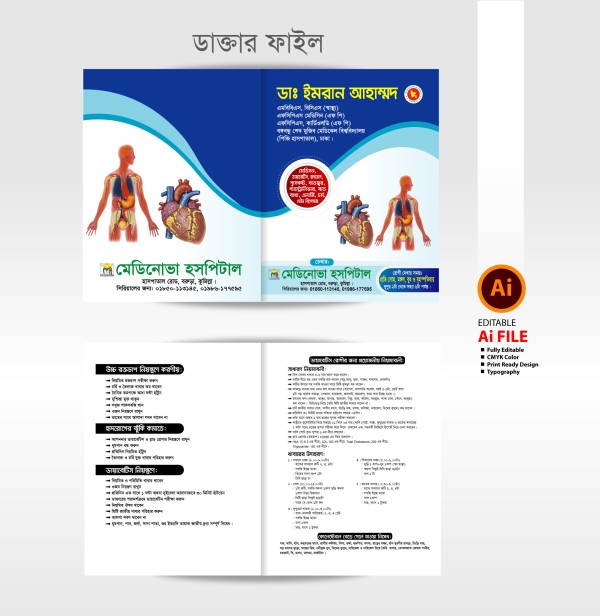 Doctor Record /-হসপিটাল ডাক্তারী ফাইল গ্রাফিক্স ডিজাইন ফাইল